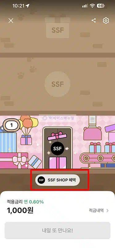 카카오뱅크 한달적금 with SSF SHOP 가입 후기 및 회차별 혜택 정리