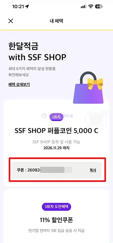 카카오뱅크 한달적금 with SSF SHOP 가입 후기 및 회차별 혜택 정리