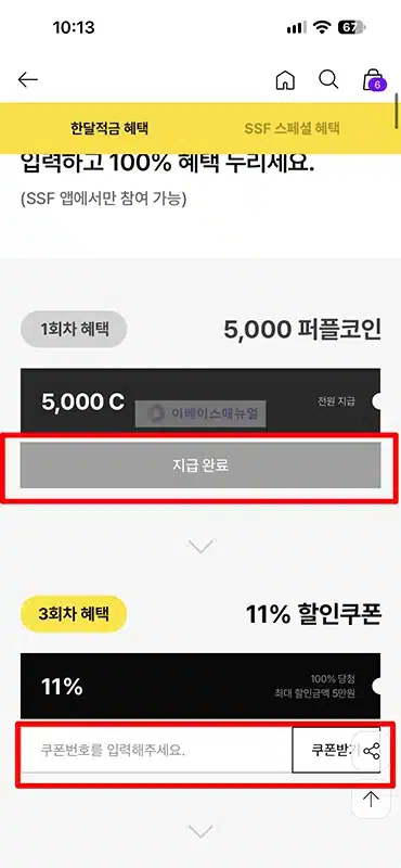 카카오뱅크 한달적금 with SSF SHOP 가입 후기 및 회차별 혜택 정리