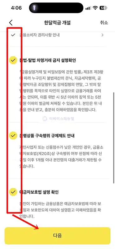 카카오뱅크 한달적금 with SSF SHOP 가입 후기 및 회차별 혜택 정리
