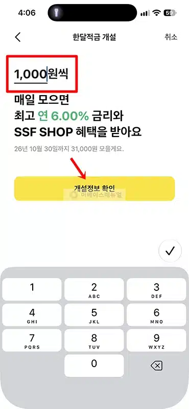 카카오뱅크 한달적금 with SSF SHOP 가입 후기 및 회차별 혜택 정리