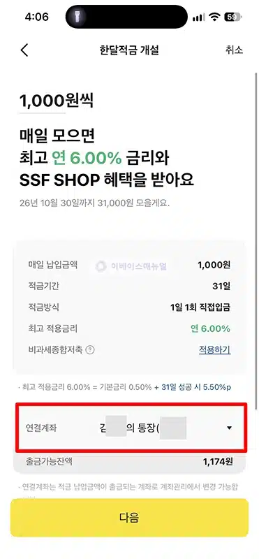 카카오뱅크 한달적금 with SSF SHOP 가입 후기 및 회차별 혜택 정리