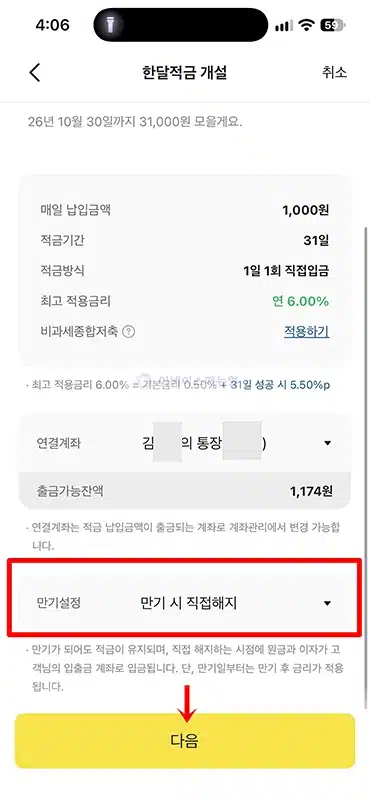 카카오뱅크 한달적금 with SSF SHOP 가입 후기 및 회차별 혜택 정리