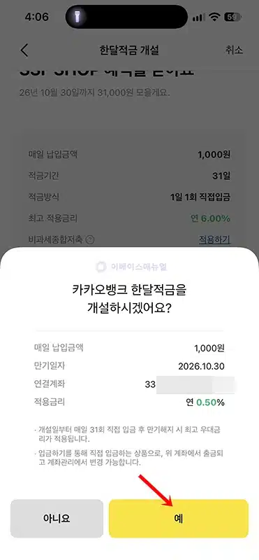 카카오뱅크 한달적금 with SSF SHOP 가입 후기 및 회차별 혜택 정리