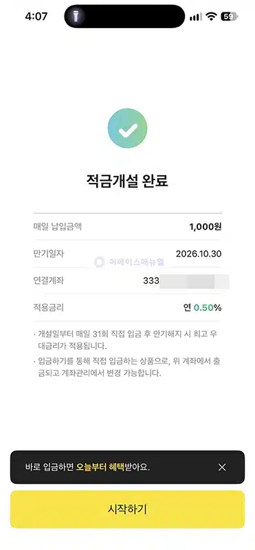 카카오뱅크 한달적금 with SSF SHOP 가입 후기 및 회차별 혜택 정리