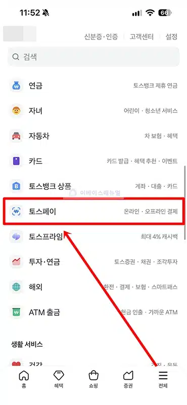 토스페이 현금영수증 등록 방법, 재발행까지 한 번에 정리