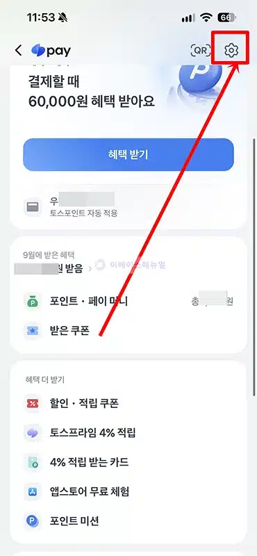 토스페이 현금영수증 등록 방법, 재발행까지 한 번에 정리