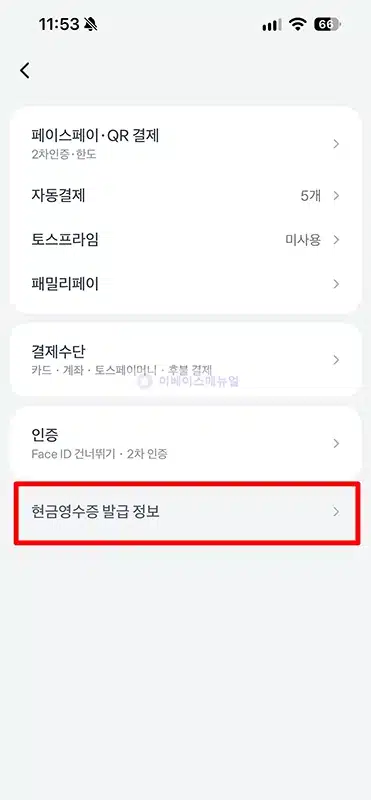 토스페이 현금영수증 등록 방법, 재발행까지 한 번에 정리