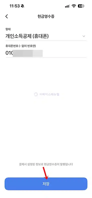 토스페이 현금영수증 등록 방법, 재발행까지 한 번에 정리