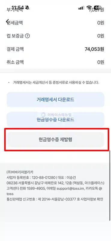 토스페이 현금영수증 등록 방법, 재발행까지 한 번에 정리