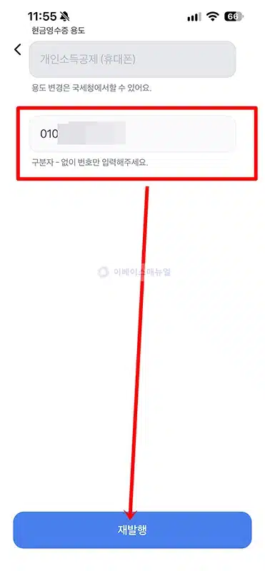 토스페이 현금영수증 등록 방법, 재발행까지 한 번에 정리