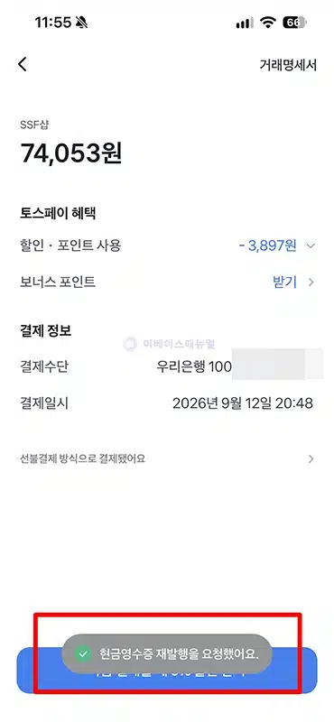 토스페이 현금영수증 등록 방법, 재발행까지 한 번에 정리