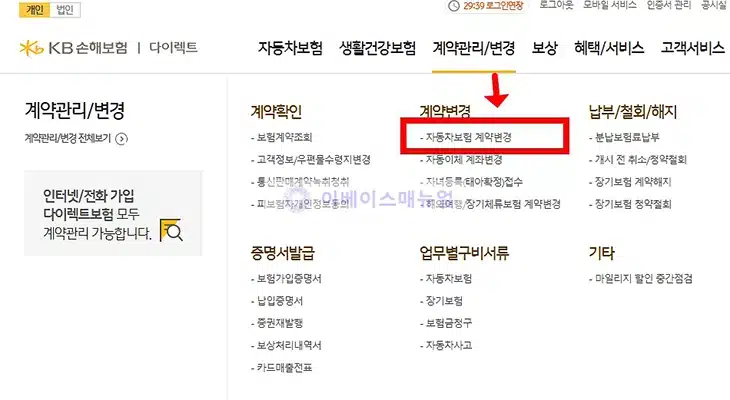 KB손해보험 일일 자동차보험 가입 방법, 단기운전자확대특약 정리