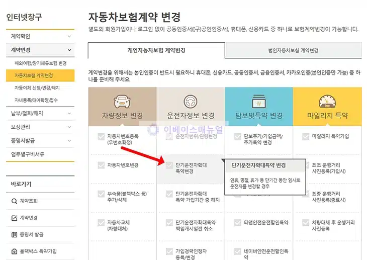 KB손해보험 일일 자동차보험 가입 방법, 단기운전자확대특약 정리