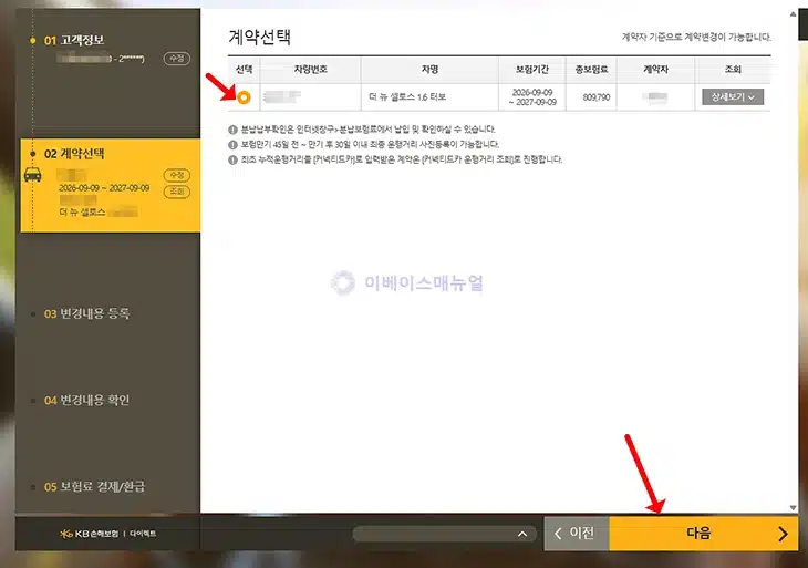 KB손해보험 일일 자동차보험 가입 방법, 단기운전자확대특약 정리