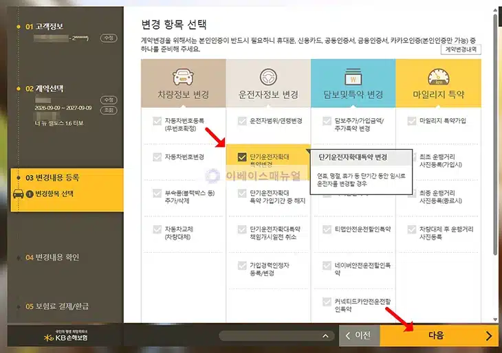 KB손해보험 일일 자동차보험 가입 방법, 단기운전자확대특약 정리