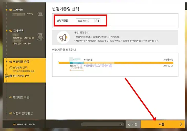 KB손해보험 일일 자동차보험 가입 방법, 단기운전자확대특약 정리
