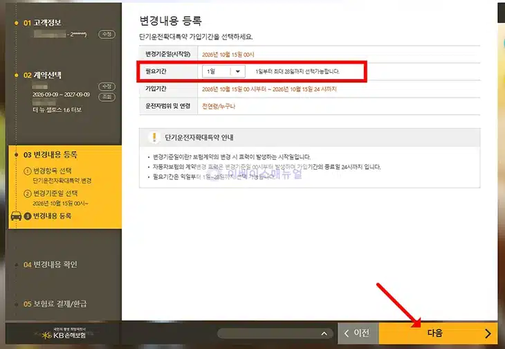 KB손해보험 일일 자동차보험 가입 방법, 단기운전자확대특약 정리