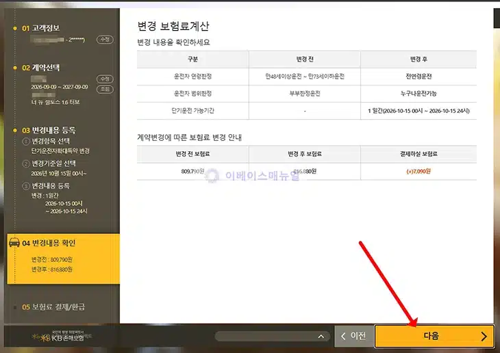 KB손해보험 일일 자동차보험 가입 방법, 단기운전자확대특약 정리