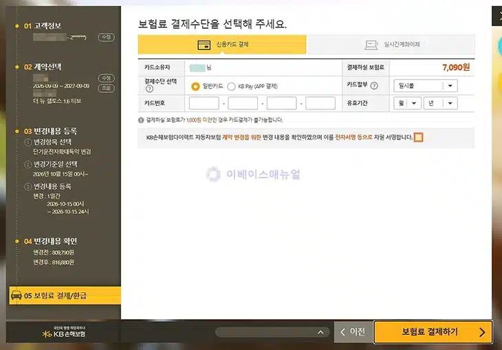 KB손해보험 일일 자동차보험 가입 방법, 단기운전자확대특약 정리