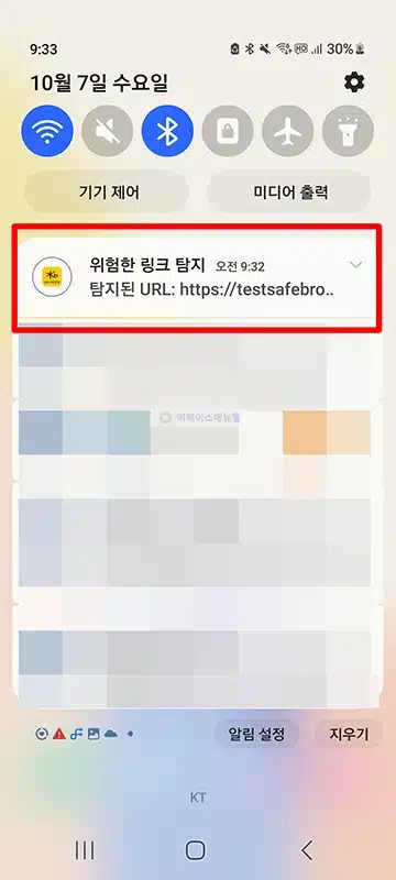 KB스타뱅킹 안티스미싱 설정 방법, 스미싱 문자 탐지 알림 받기