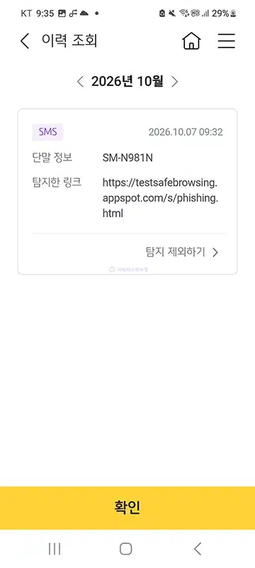 KB스타뱅킹 안티스미싱 설정 방법, 스미싱 문자 탐지 알림 받기