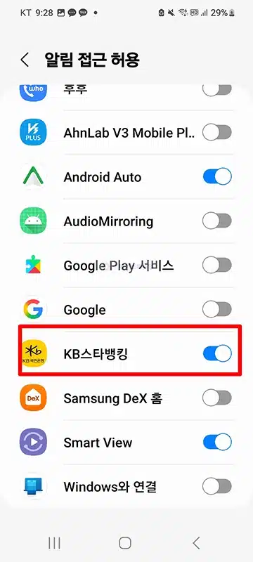 KB스타뱅킹 안티스미싱 설정 방법, 스미싱 문자 탐지 알림 받기