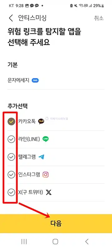 KB스타뱅킹 안티스미싱 설정 방법, 스미싱 문자 탐지 알림 받기