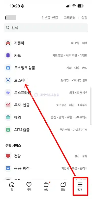 배달의민족 토스페이 결제 방법, 할인 쿠폰 받아서 결제하기
