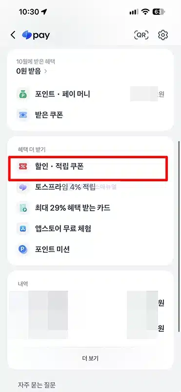배달의민족 토스페이 결제 방법, 할인 쿠폰 받아서 결제하기
