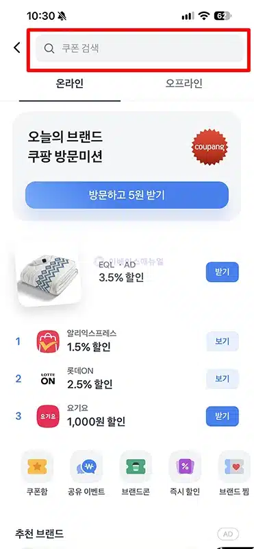 배달의민족 토스페이 결제 방법, 할인 쿠폰 받아서 결제하기