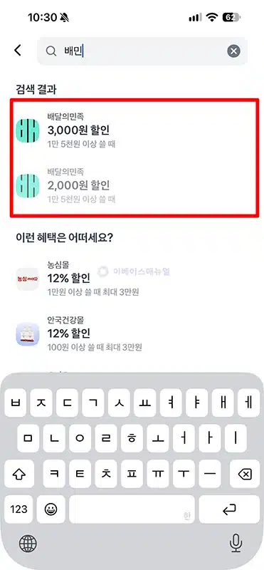 배달의민족 토스페이 결제 방법, 할인 쿠폰 받아서 결제하기