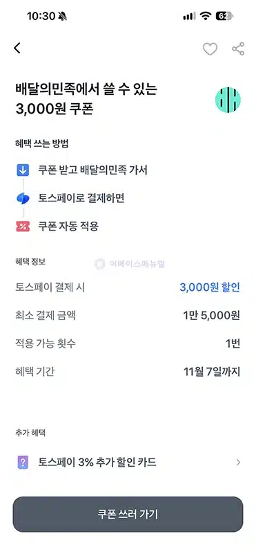 배달의민족 토스페이 결제 방법, 할인 쿠폰 받아서 결제하기