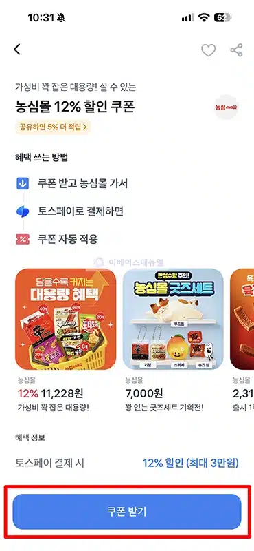 배달의민족 토스페이 결제 방법, 할인 쿠폰 받아서 결제하기