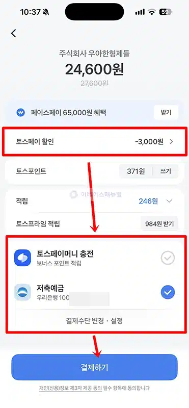 배달의민족 토스페이 결제 방법, 할인 쿠폰 받아서 결제하기