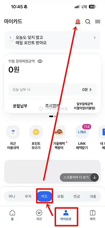삼성카드 일시정지 및 해제 방법, 모니모 앱에서 설정하기