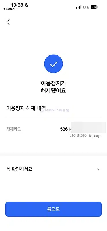 삼성카드 일시정지 및 해제 방법, 모니모 앱에서 설정하기