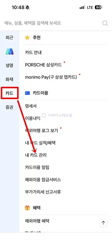 삼성카드 일시정지 및 해제 방법, 모니모 앱에서 설정하기