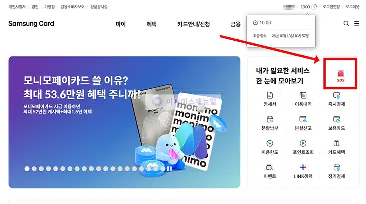 삼성카드 일시정지 및 해제 방법, 모니모 앱에서 설정하기