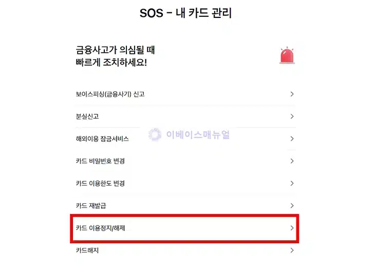 삼성카드 일시정지 및 해제 방법, 모니모 앱에서 설정하기