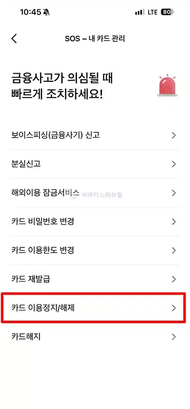 삼성카드 일시정지 및 해제 방법, 모니모 앱에서 설정하기