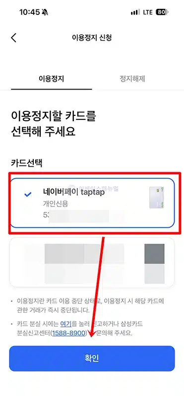 삼성카드 일시정지 및 해제 방법, 모니모 앱에서 설정하기