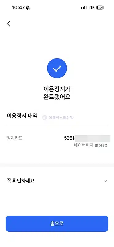 삼성카드 일시정지 및 해제 방법, 모니모 앱에서 설정하기