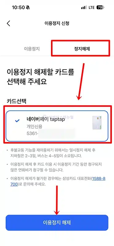 삼성카드 일시정지 및 해제 방법, 모니모 앱에서 설정하기
