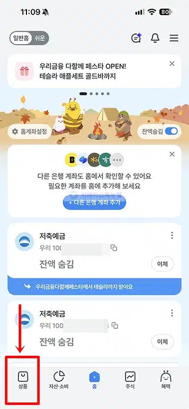 우리금융 다함께 적금2 금리 최고 연