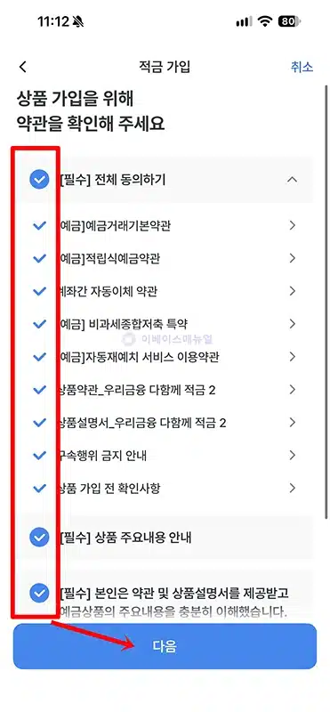 우리금융 다함께 적금2 금리 최고 연