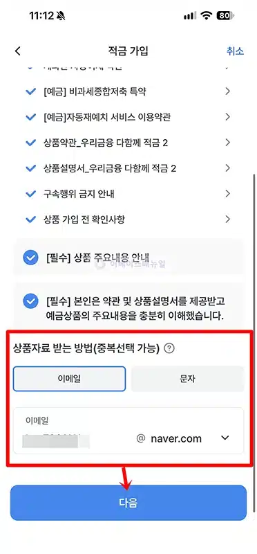 우리금융 다함께 적금2 금리 최고 연