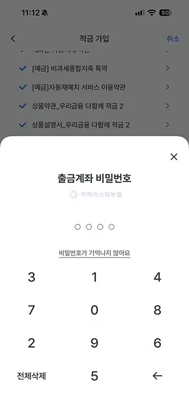 우리금융 다함께 적금2 금리 최고 연