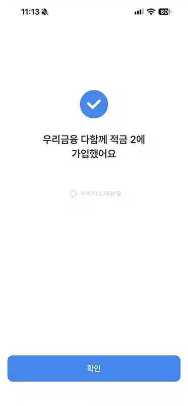우리금융 다함께 적금2 금리 최고 연