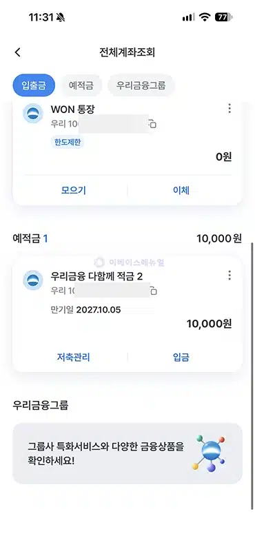 우리금융 다함께 적금2 금리 최고 연